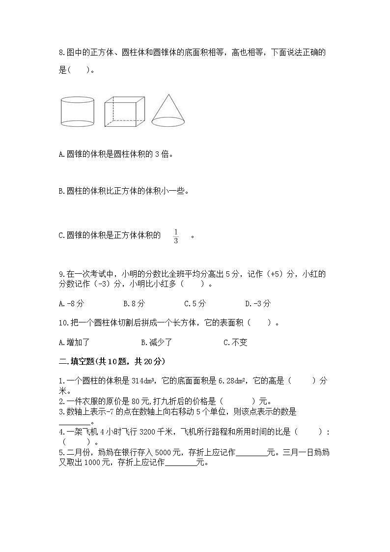 小学数学六年级下册重点题型专项练习附参考答案（达标题）02