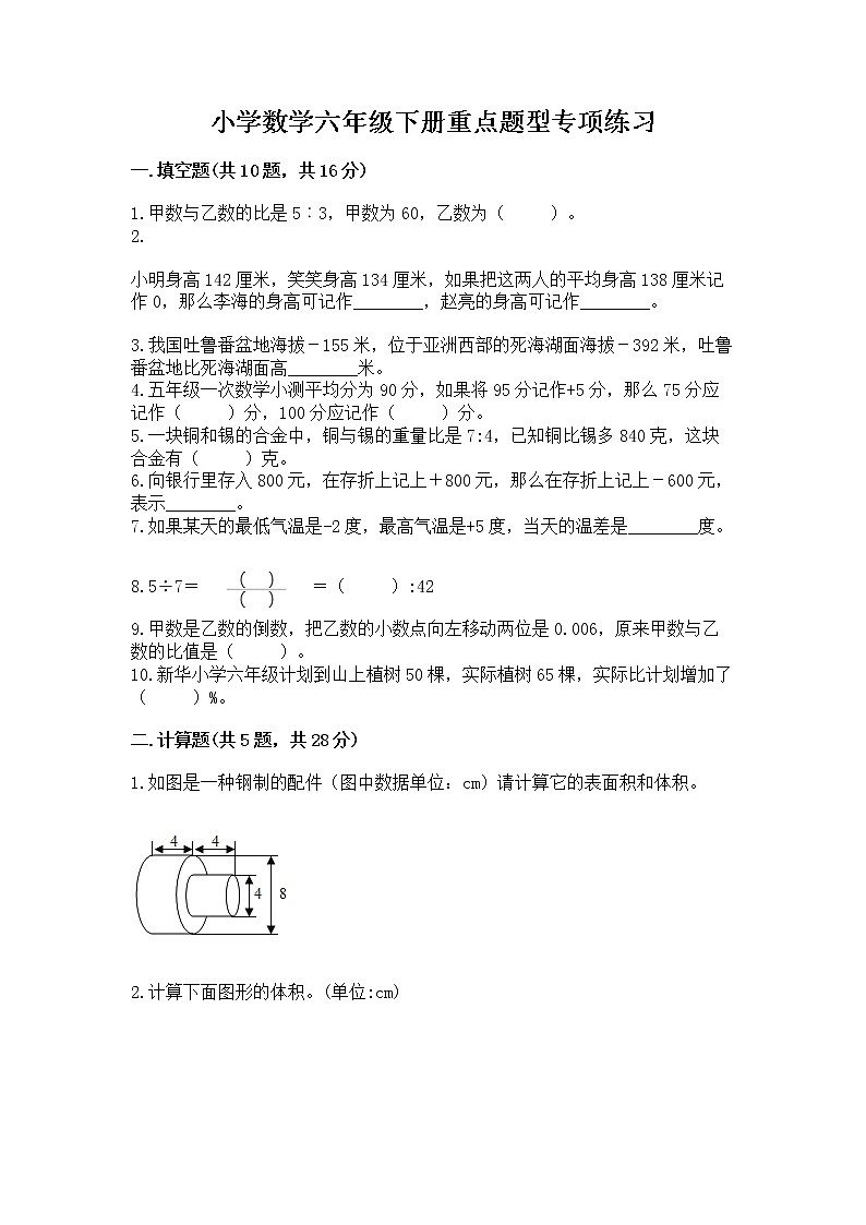 小学数学六年级下册重点题型专项练习附参考答案01