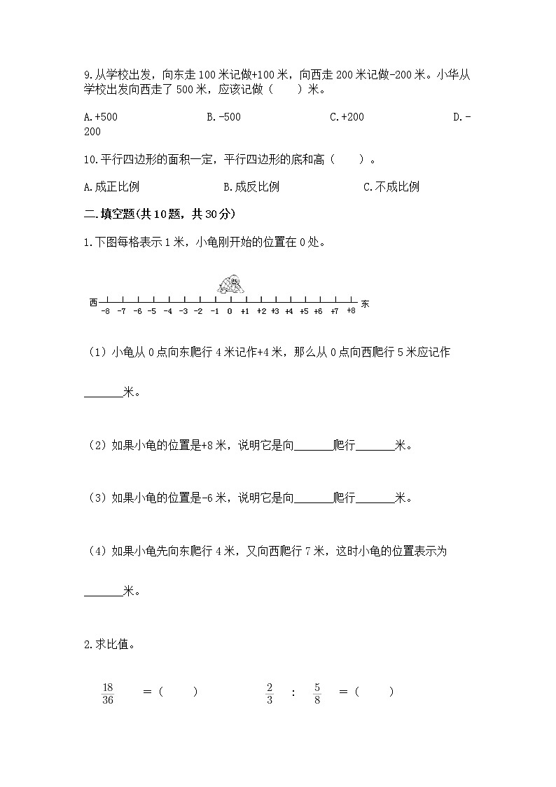 小学数学六年级下册重点题型专项练习附答案（培优A卷）第2页