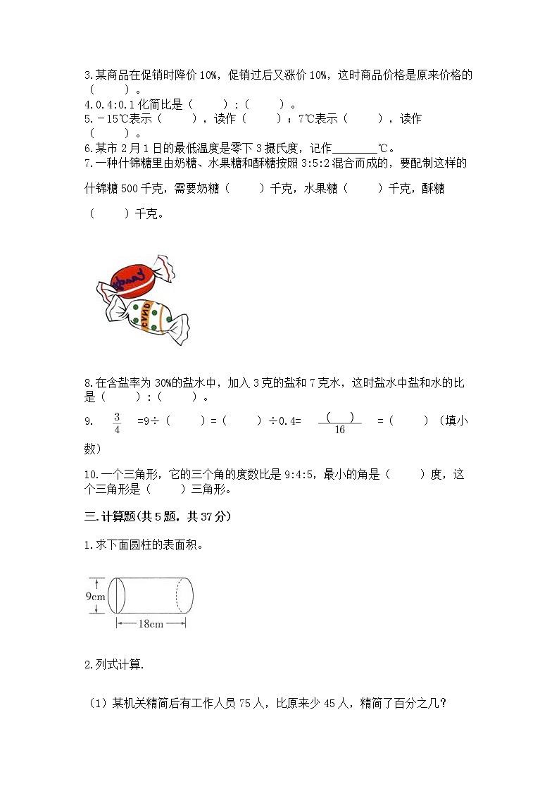 小学数学六年级下册重点题型专项练习附答案（培优A卷）第3页