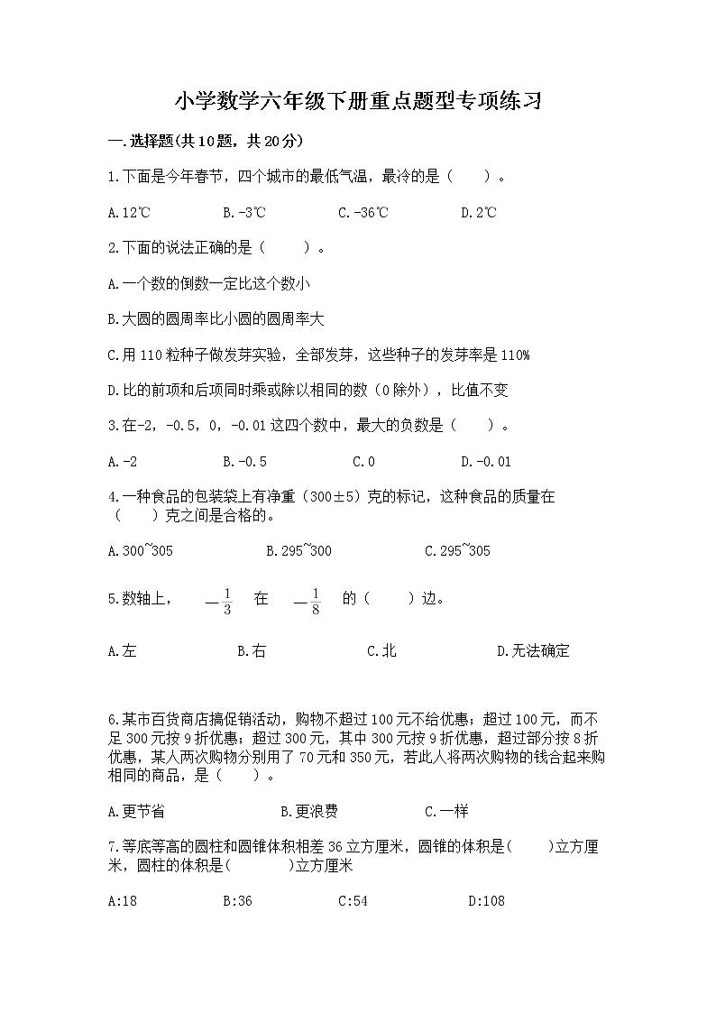 小学数学六年级下册重点题型专项练习附答案01