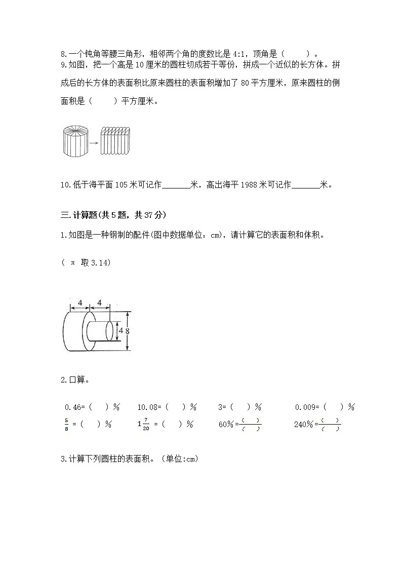 小学数学六年级下册重点题型专项练习附答案03