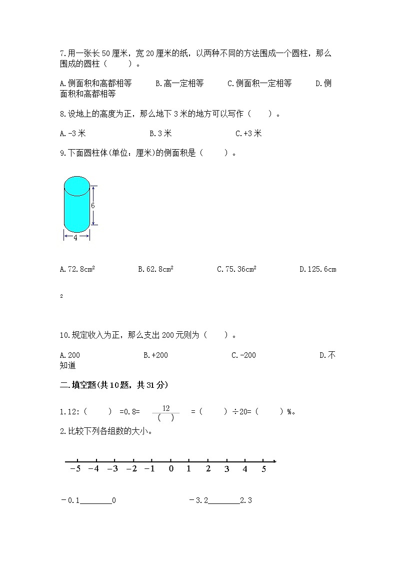 小学数学六年级下册重点题型专项练习附答案（B卷）第2页
