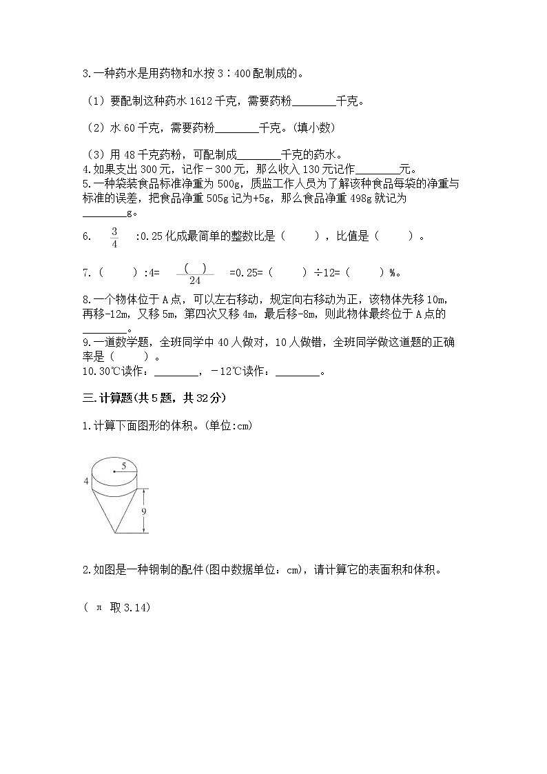小学数学六年级下册重点题型专项练习附答案（B卷）第3页
