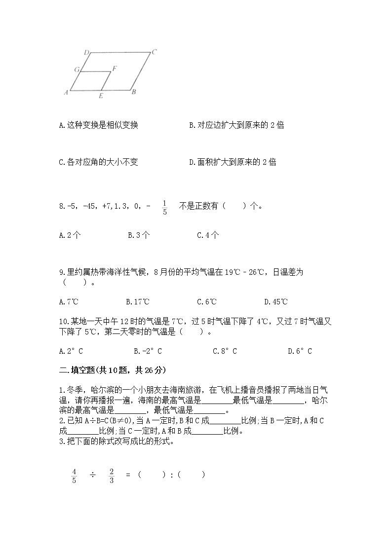 小学数学六年级下册重点题型专项练习附参考答案（基础题）第2页
