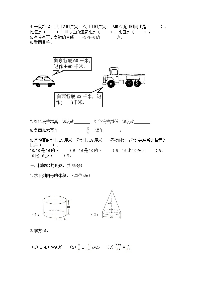 小学数学六年级下册重点题型专项练习附参考答案（基础题）第3页
