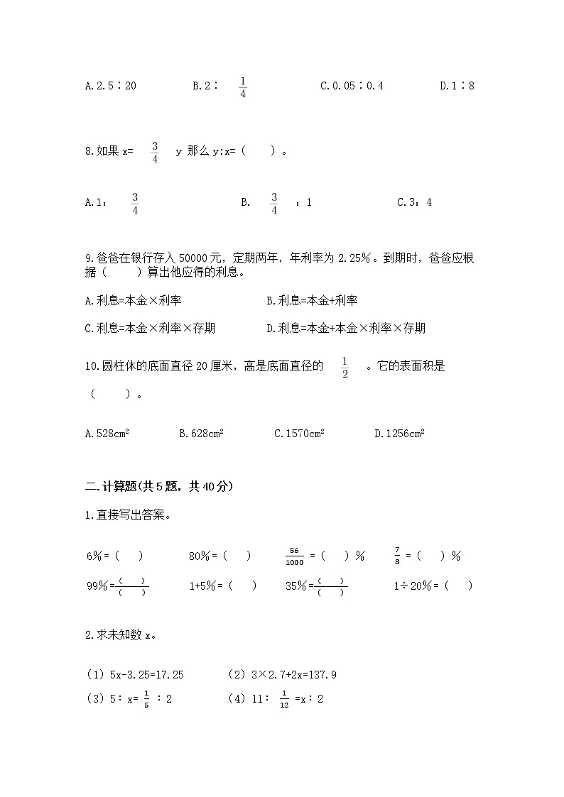 小学数学六年级下册重点题型专项练习附答案【能力提升】02