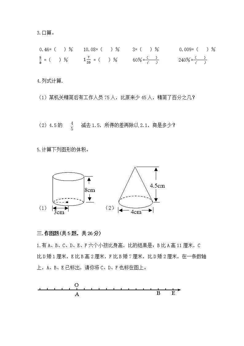 小学数学六年级下册重点题型专项练习附答案【能力提升】03