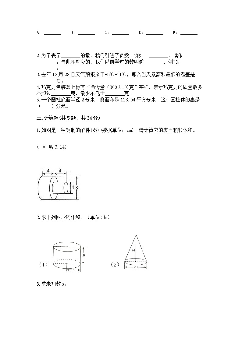 小学数学六年级下册重点题型专项练习带完整答案02