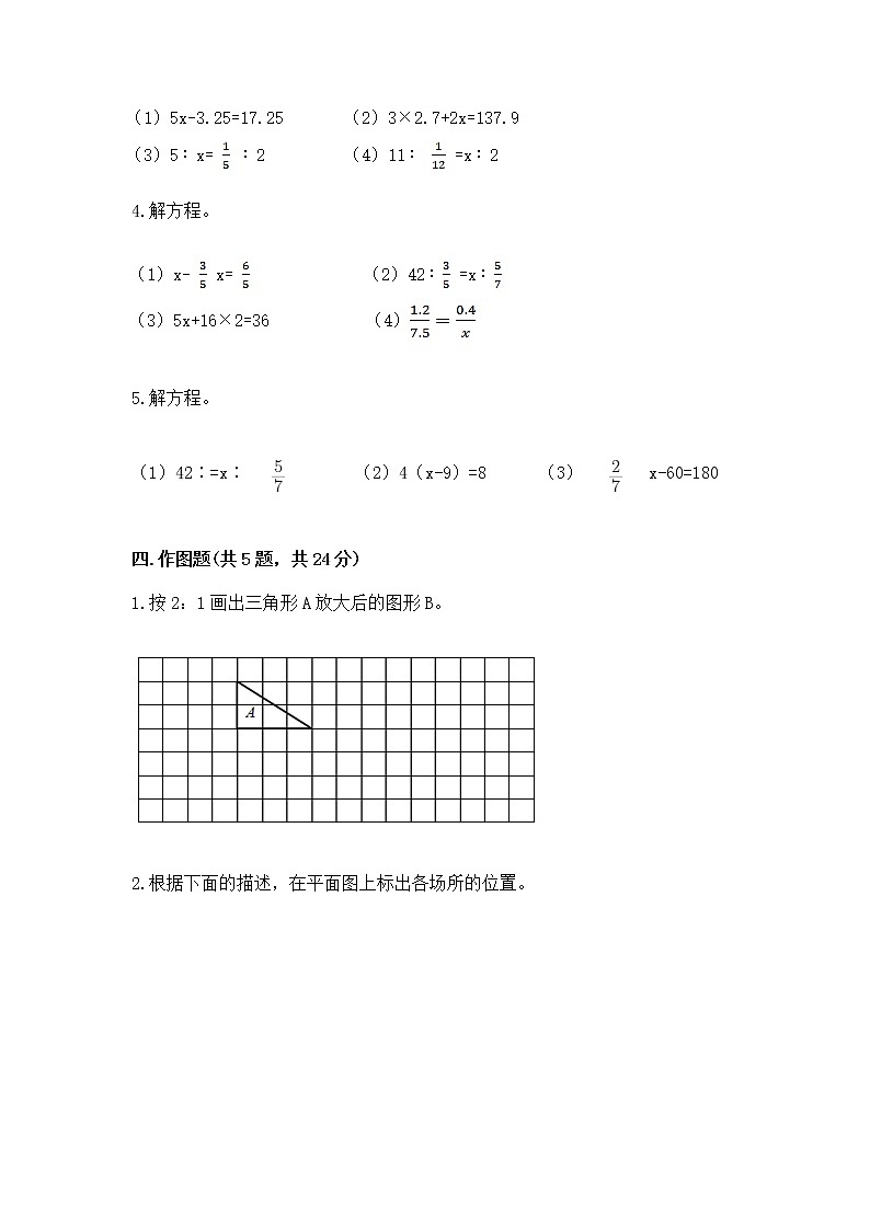 小学数学六年级下册重点题型专项练习带完整答案03