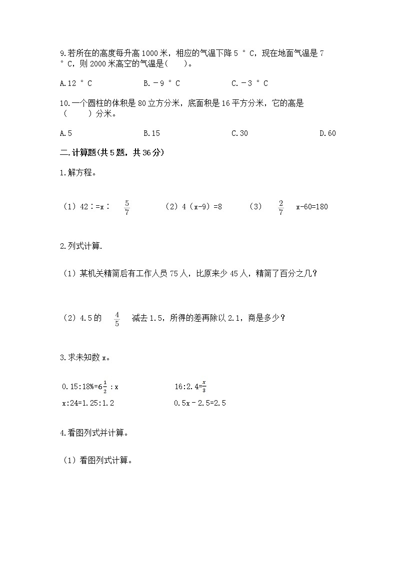 小学数学六年级下册重点题型专项练习含答案02