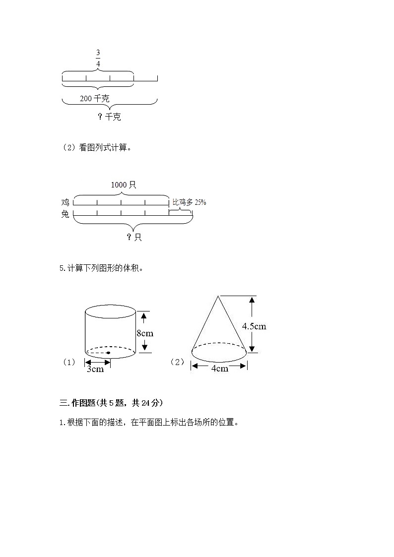 小学数学六年级下册重点题型专项练习含答案03
