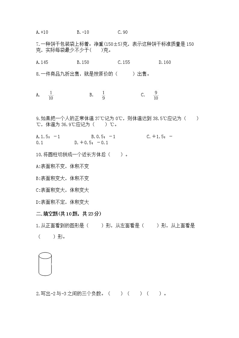 小学数学六年级下册重点题型专项练习含答案02