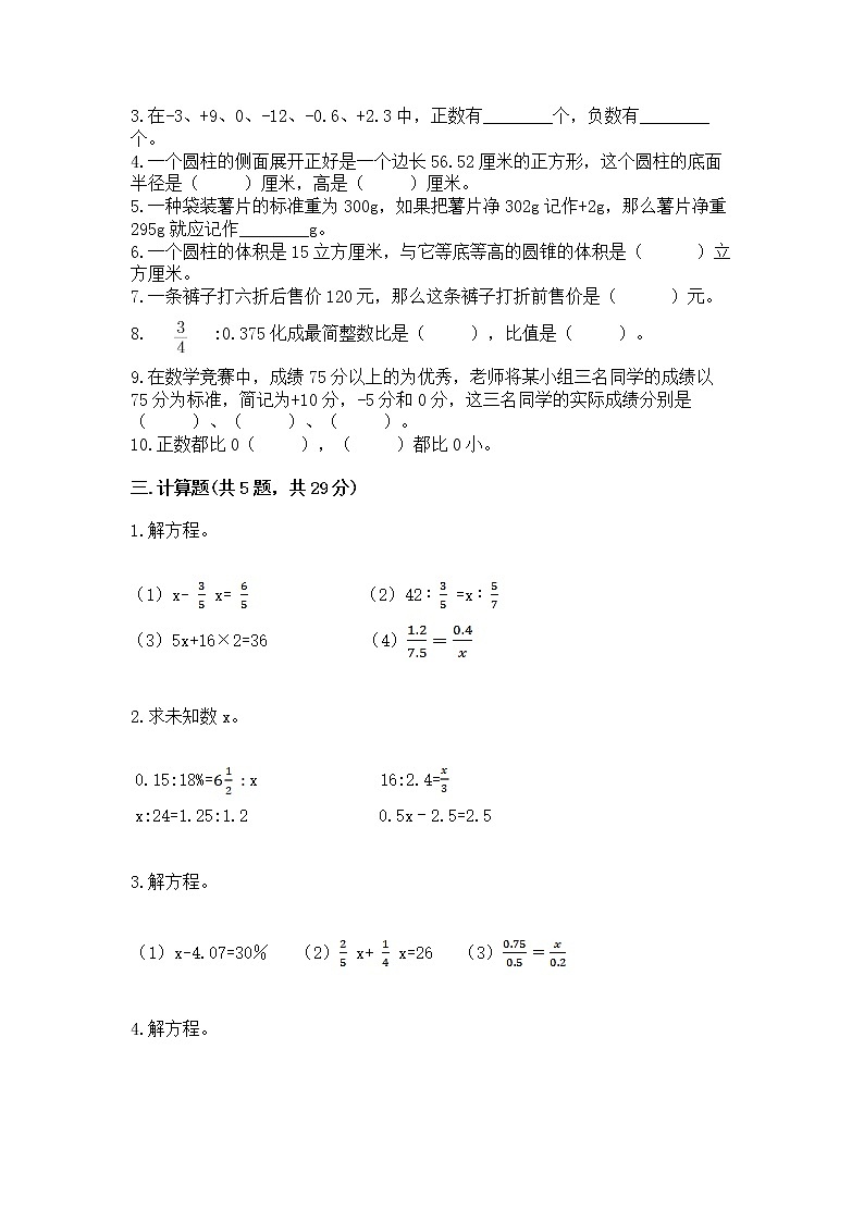 小学数学六年级下册重点题型专项练习含答案03