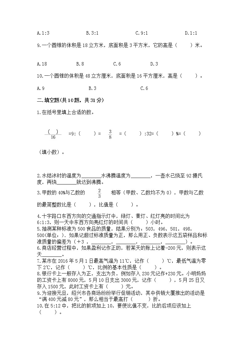 小学数学六年级下册重点题型专项练习含答案02
