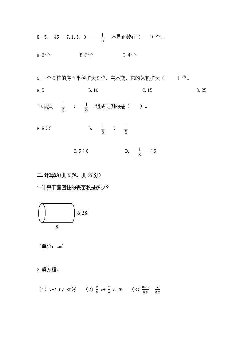 小学数学六年级下册重点题型专项练习含答案【能力提升】第2页