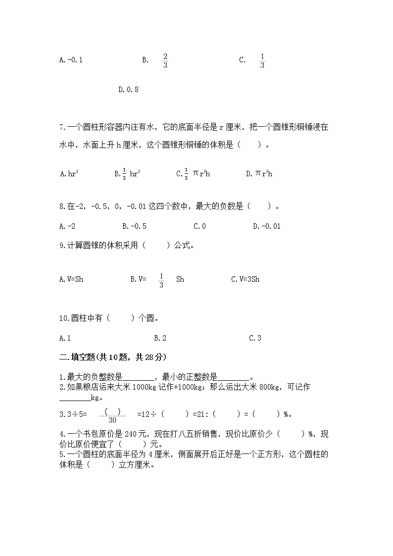 小学数学六年级下册重点题型专项练习含答案02