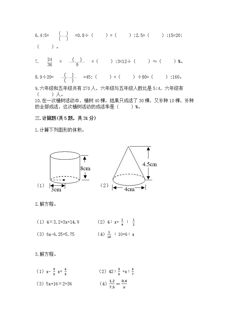 小学数学六年级下册重点题型专项练习含答案03