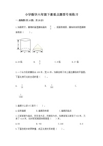 小学数学六年级下册重点题型专项练习含答案【突破训练】