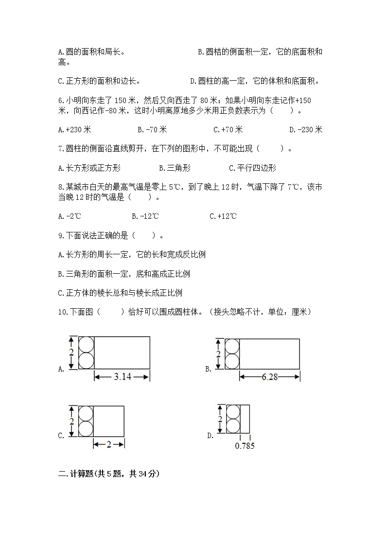 小学数学六年级下册重点题型专项练习含答案【突破训练】02
