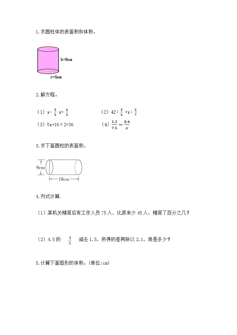 小学数学六年级下册重点题型专项练习含答案【突破训练】03
