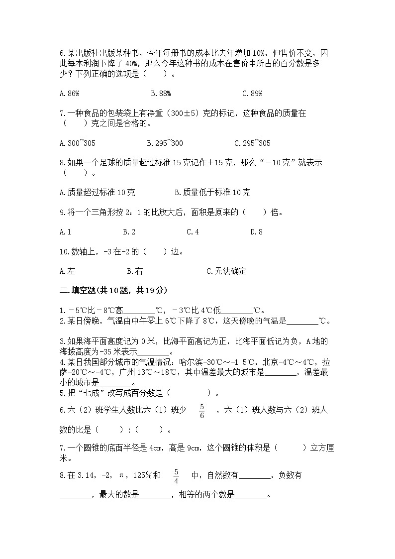 小学数学六年级下册重点题型专项练习附精品答案第2页