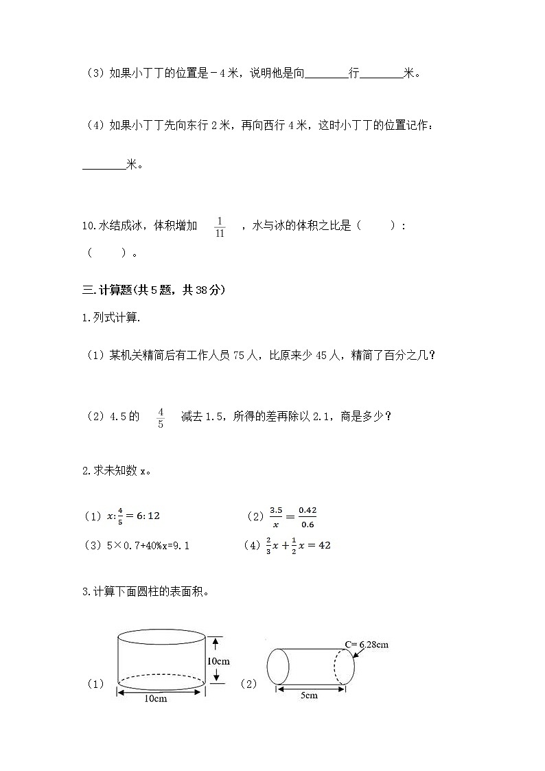 小学数学六年级下册重点题型专项练习含答案03