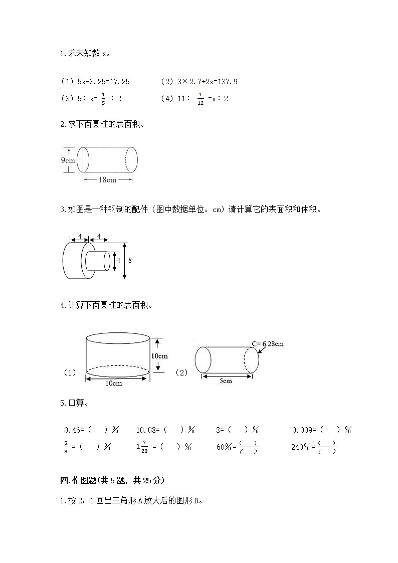 小学数学六年级下册重点题型专项练习附完整答案02