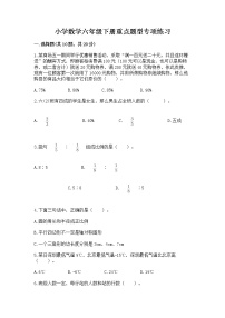 小学数学六年级下册重点题型专项练习含答案（A卷）