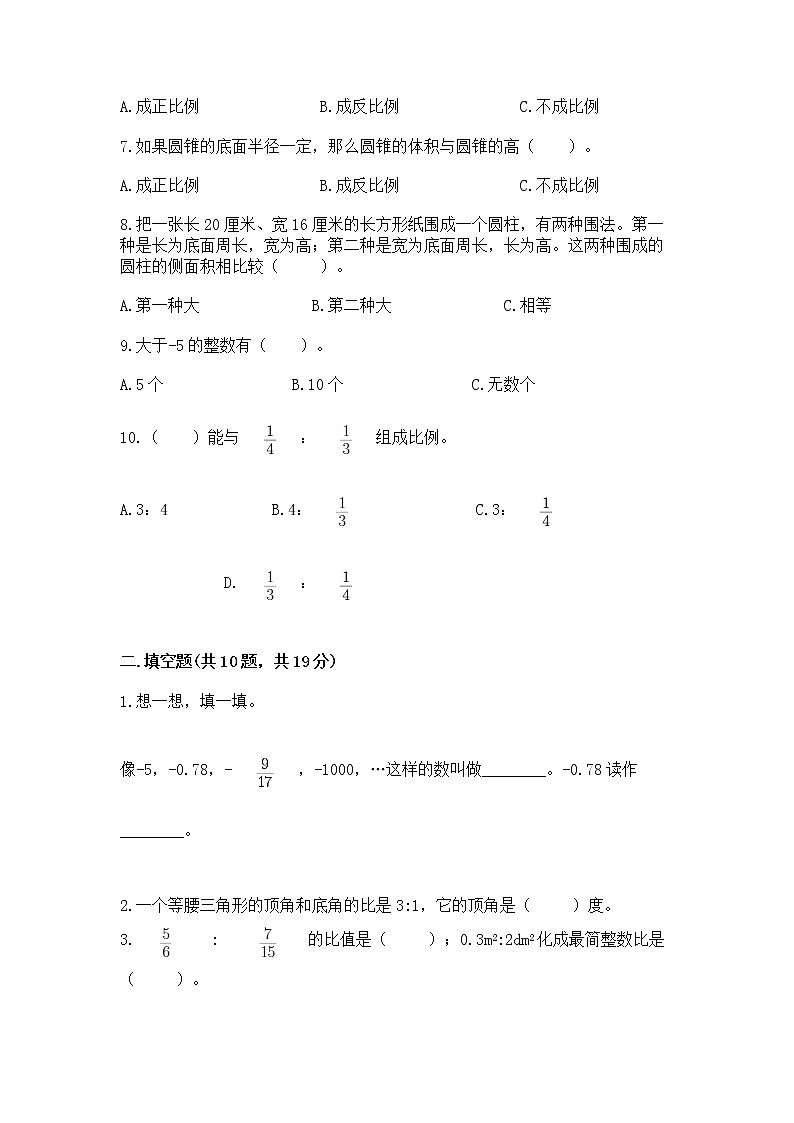 小学数学六年级下册重点题型专项练习含答案（A卷）02