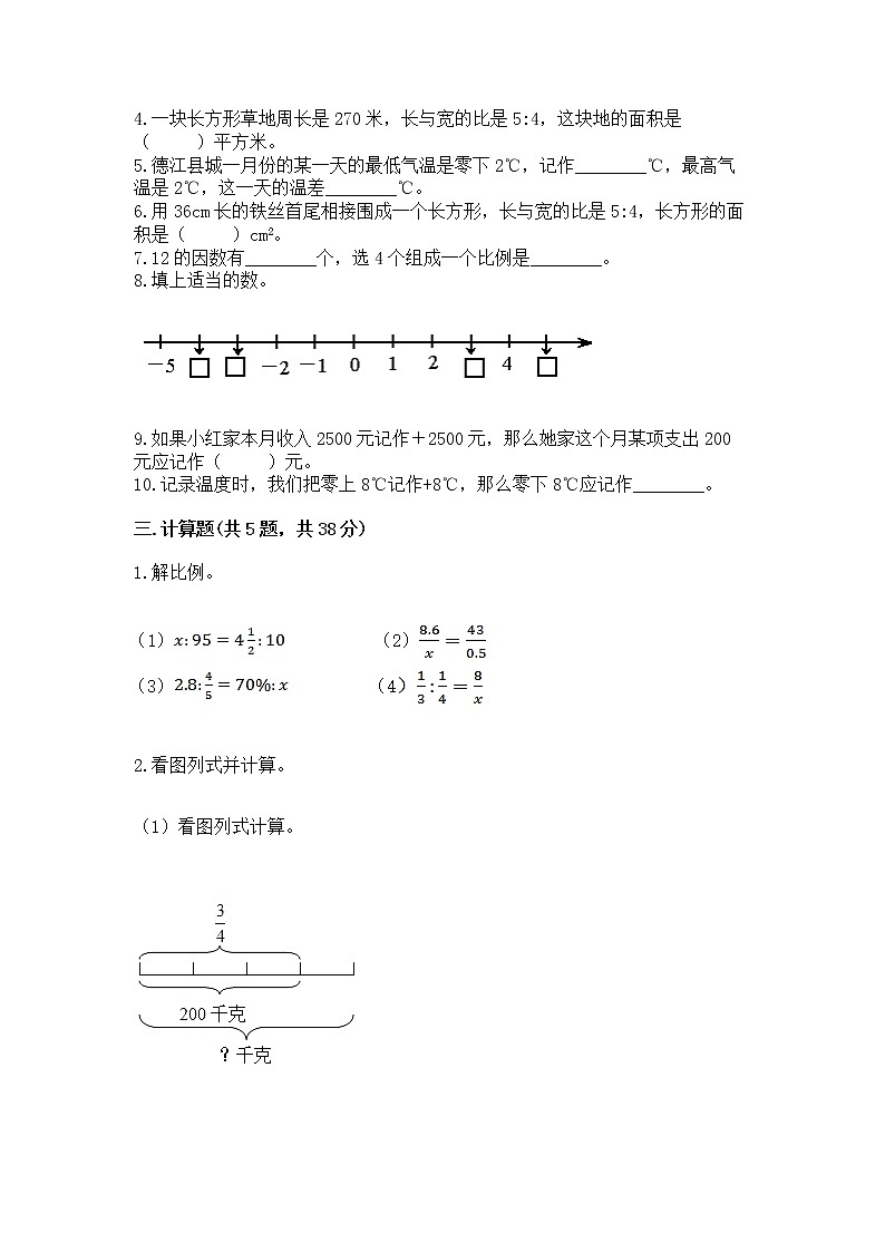 小学数学六年级下册重点题型专项练习含答案（A卷）03