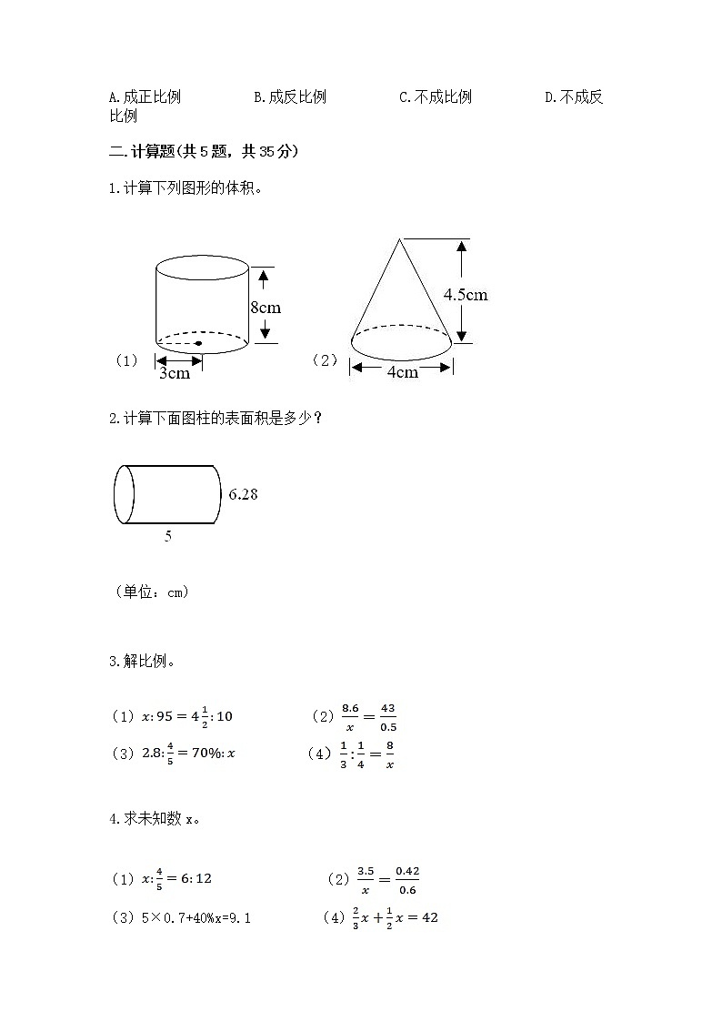 小学数学六年级下册重点题型专项练习附答案【突破训练】第2页
