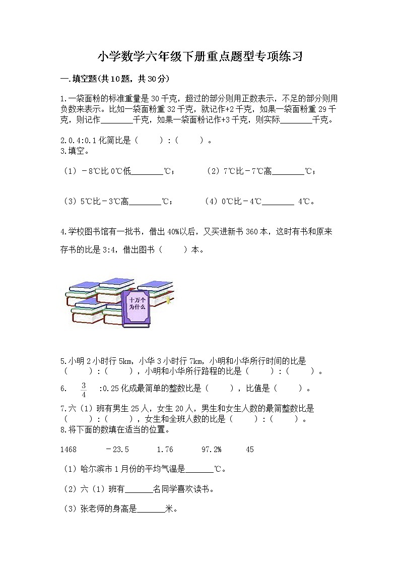 小学数学六年级下册重点题型专项练习带答案01