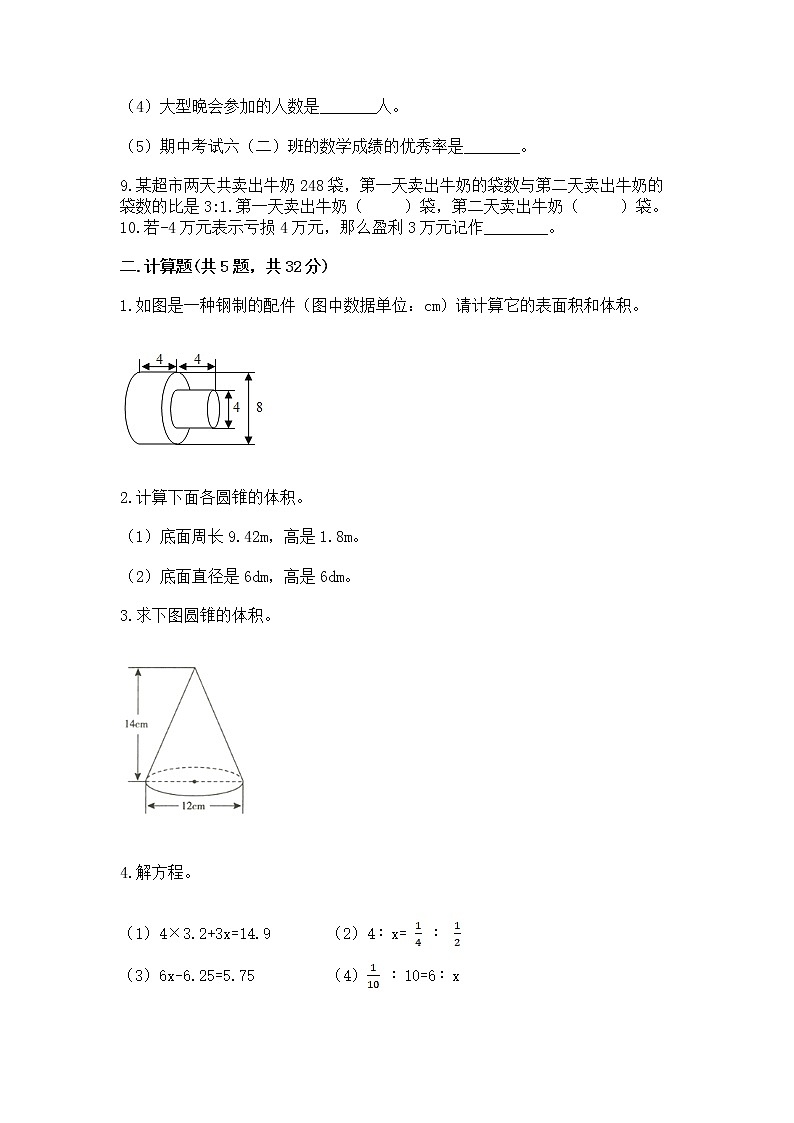 小学数学六年级下册重点题型专项练习带答案02