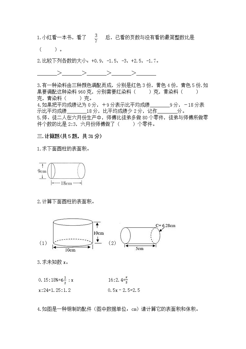 小学数学六年级下册重点题型专项练习附完整答案第2页