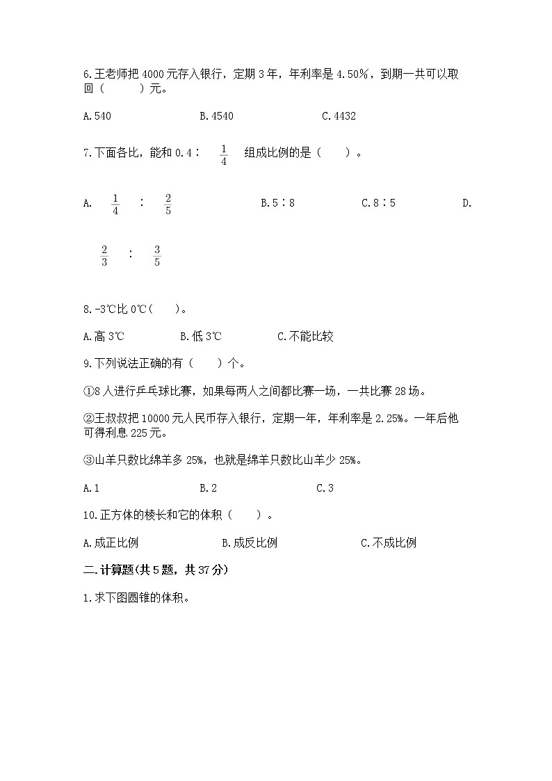 小学数学六年级下册重点题型专项练习附答案【综合题】02