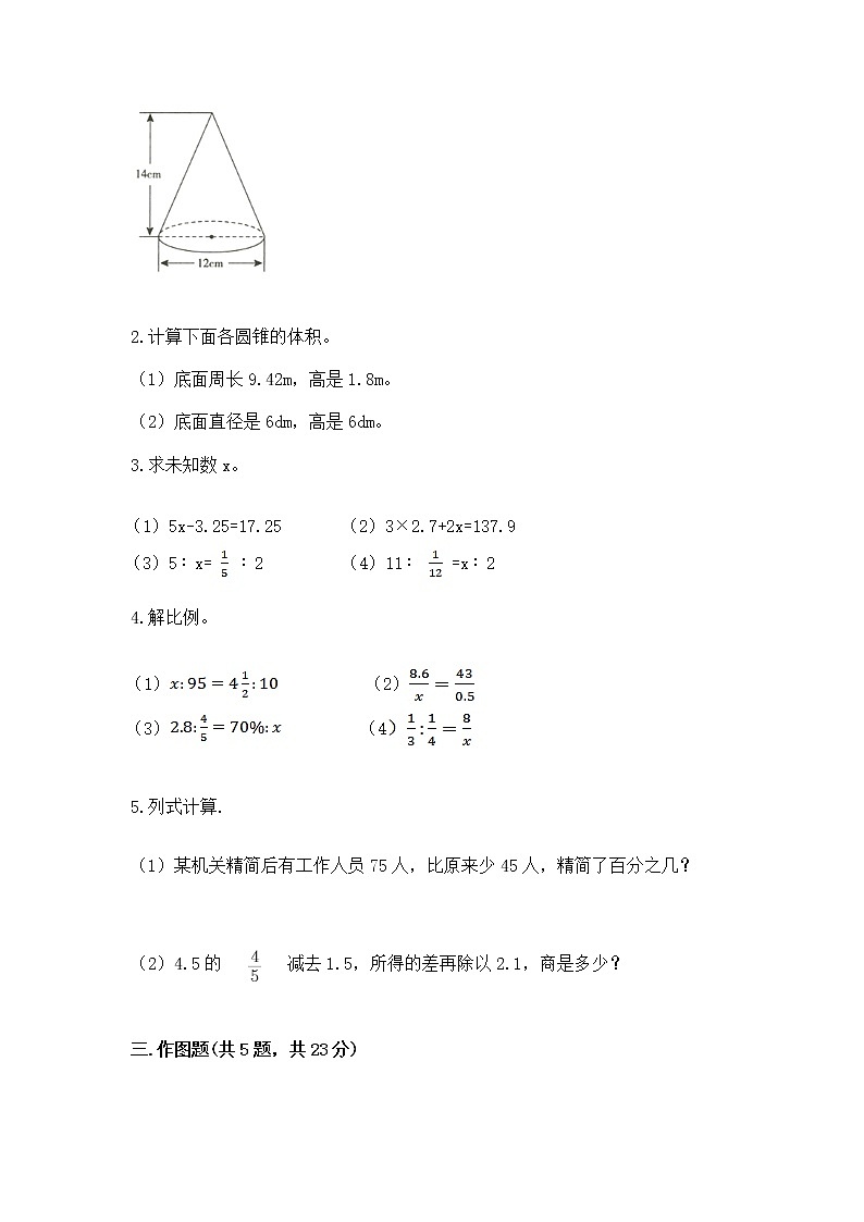 小学数学六年级下册重点题型专项练习附答案【综合题】03