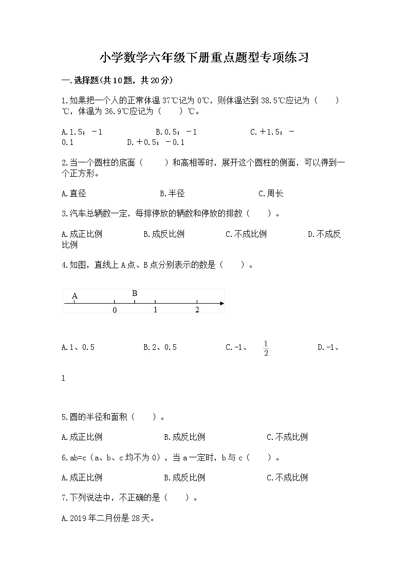 小学数学六年级下册重点题型专项练习含答案01