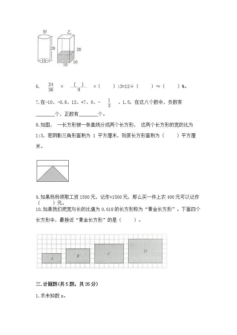 小学数学六年级下册重点题型专项练习含答案03