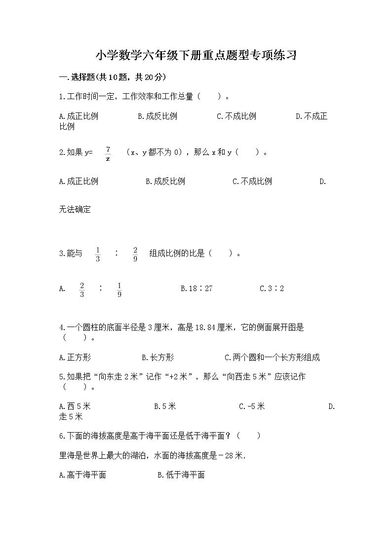 小学数学六年级下册重点题型专项练习含答案01