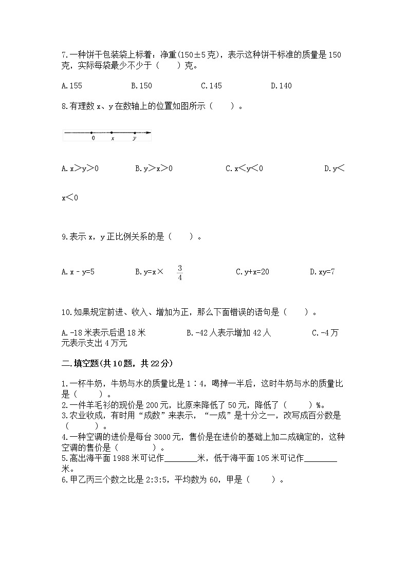 小学数学六年级下册重点题型专项练习含答案02