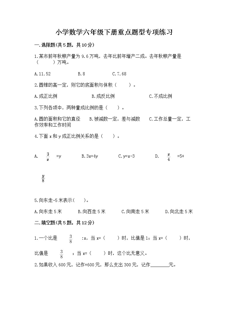小学数学六年级下册重点题型专项练习附完整答案01