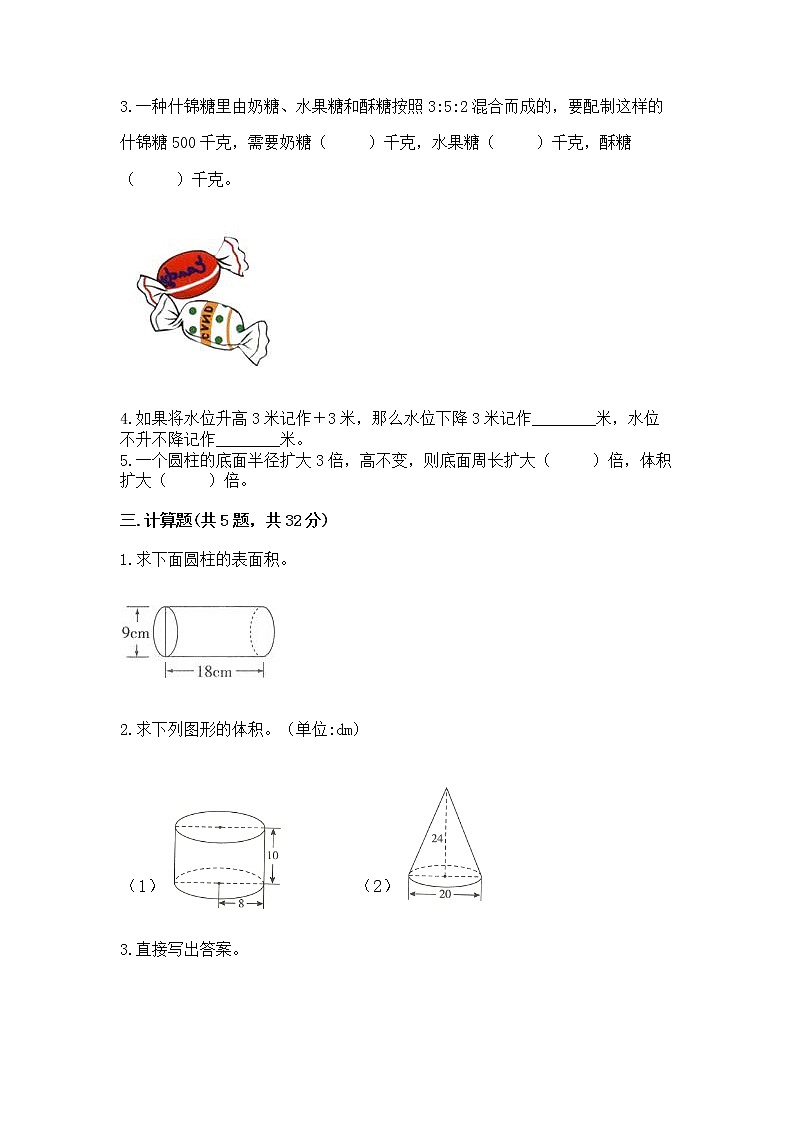 小学数学六年级下册重点题型专项练习附完整答案02