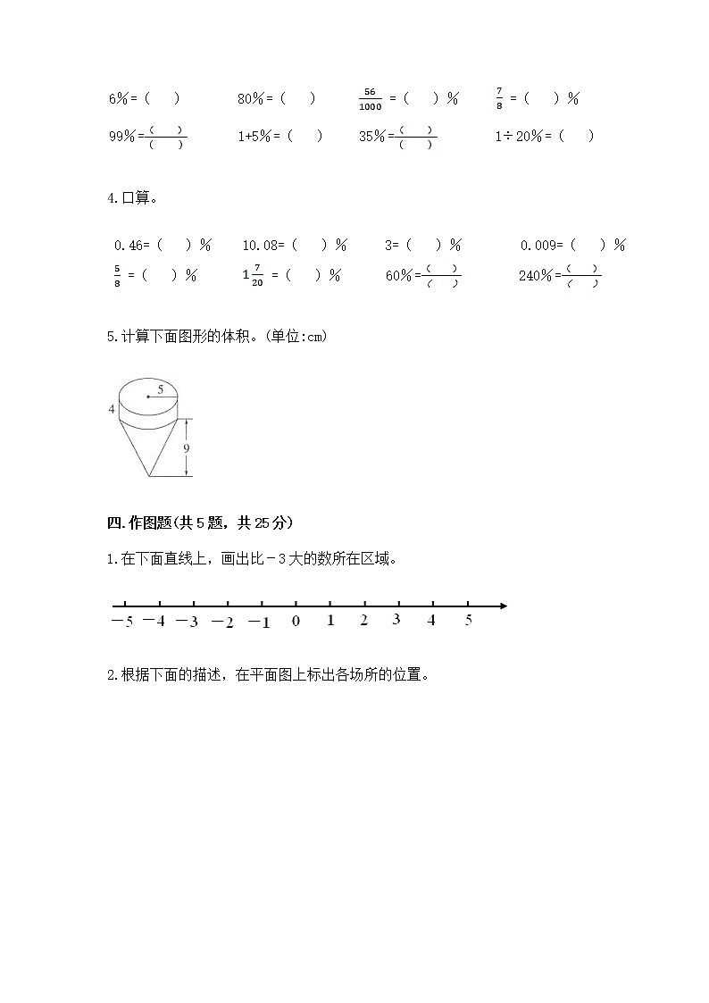 小学数学六年级下册重点题型专项练习附完整答案03