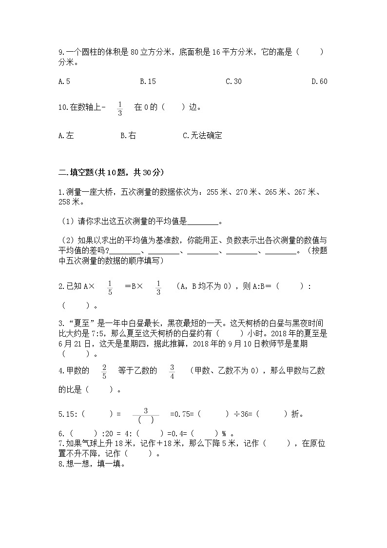 小学数学六年级下册重点题型专项练习含答案02