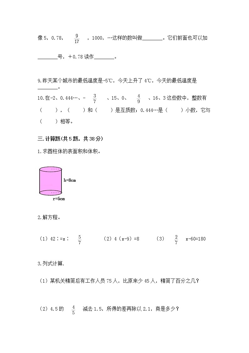 小学数学六年级下册重点题型专项练习含答案03