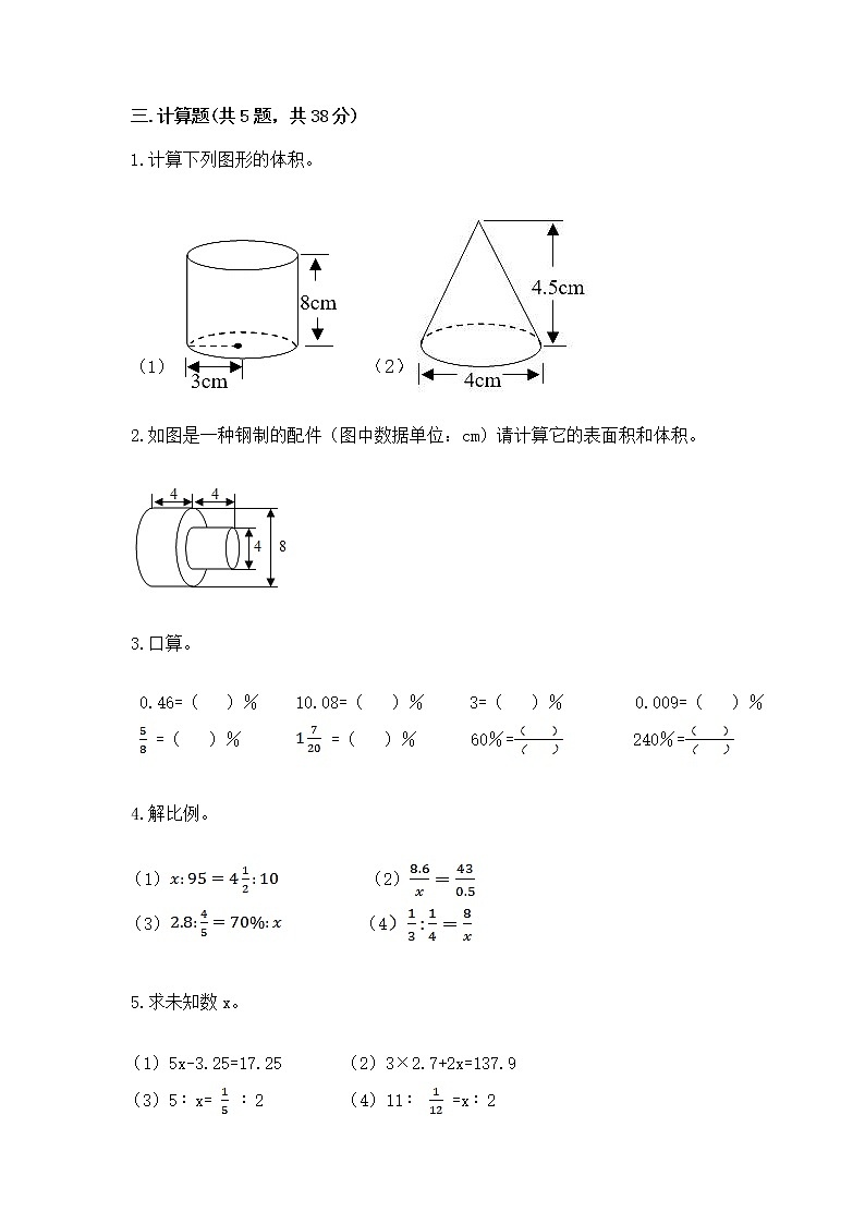 小学数学六年级下册重点题型专项练习附完整答案02