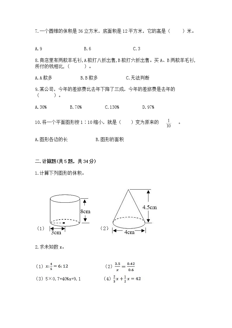 小学数学六年级下册重点题型专项练习含答案02