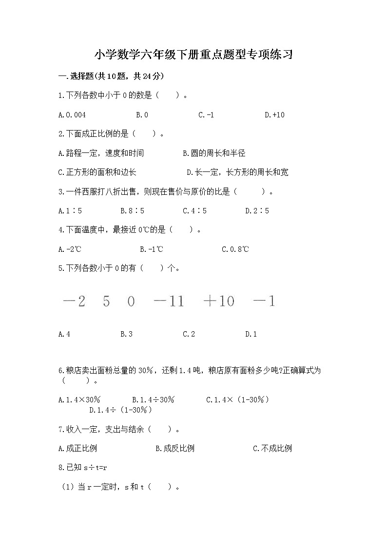 小学数学六年级下册重点题型专项练习含答案（综合卷）第1页