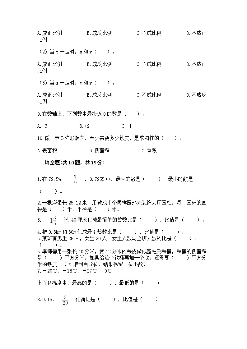 小学数学六年级下册重点题型专项练习含答案（综合卷）第2页